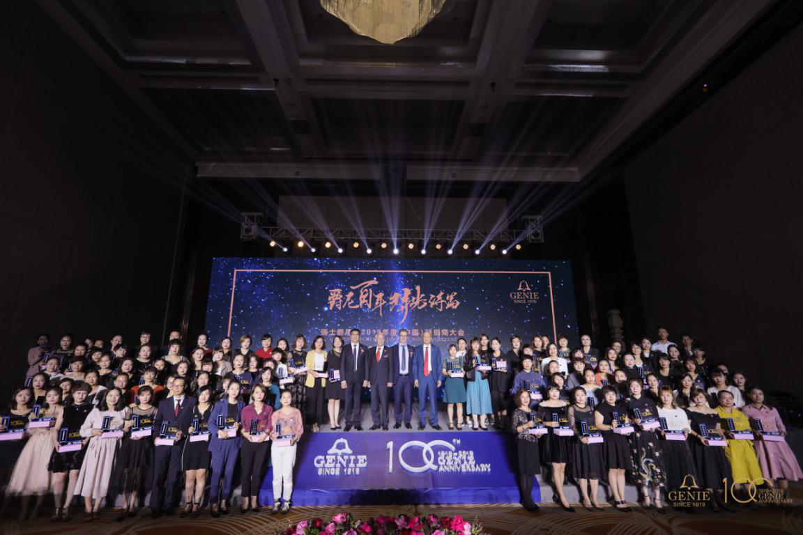 瑞士爵尼表2019年度（中国）经销商大会