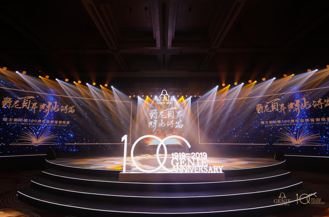 爵尼100周年品牌盛典于珠海璀璨揭幕
